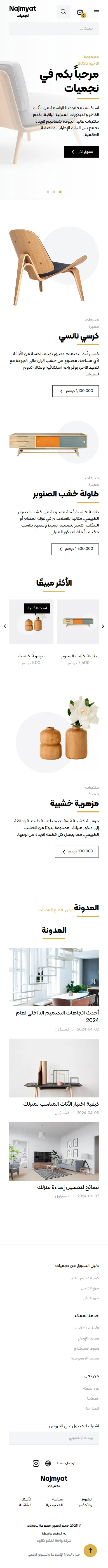 Najmyat Mobile Version
